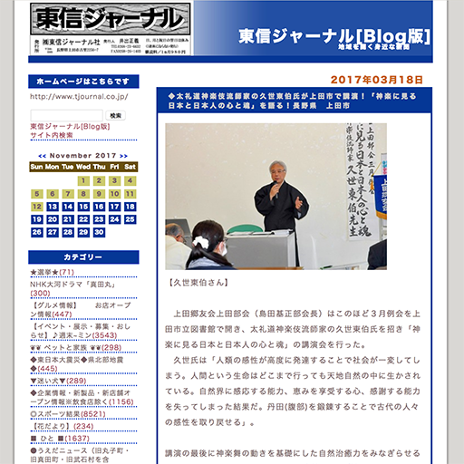 東信ジャーナルにて紹介されました。